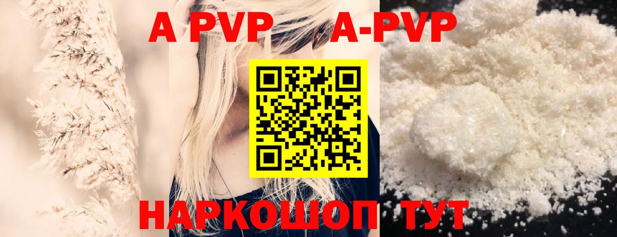 APVP СК Горячий Ключ