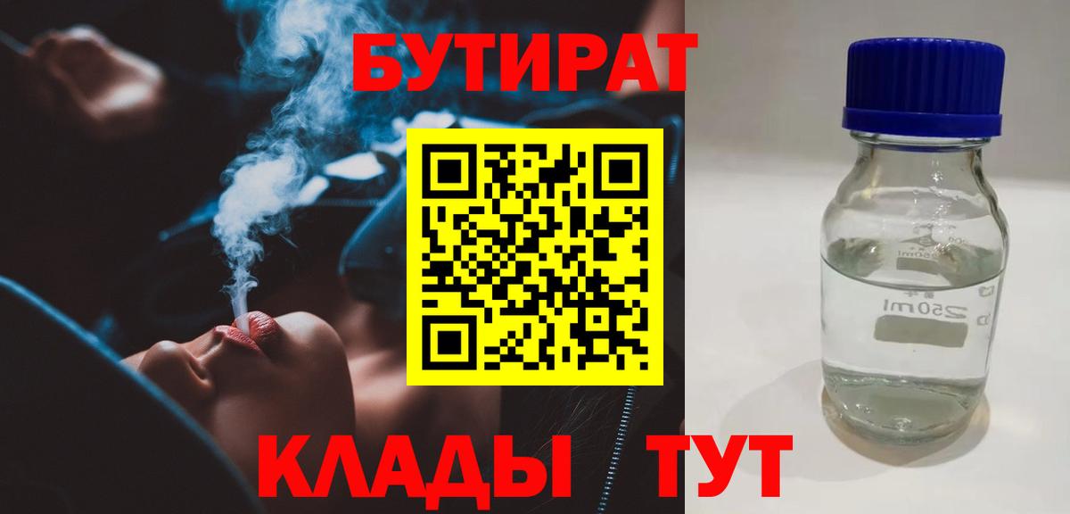 Бутират оксана  Вход с VPN  Горячий Ключ 