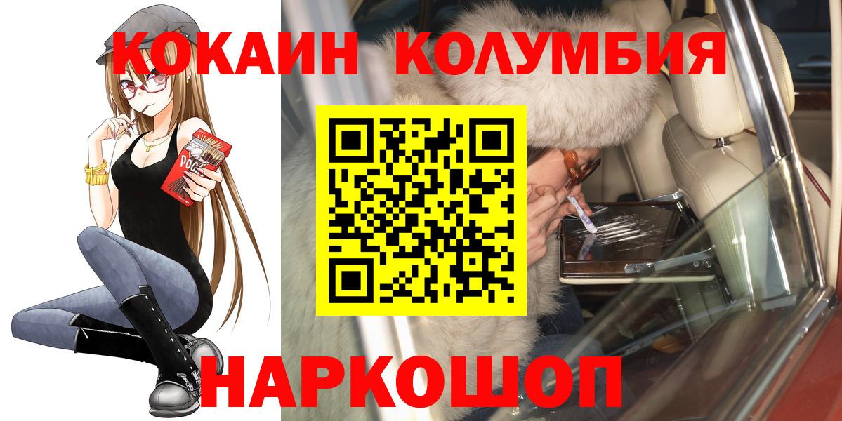 Горячий Ключ  КОКАИН  Кокаин Колумбийский  Вход с VPN  COCAIN Fish Scale 