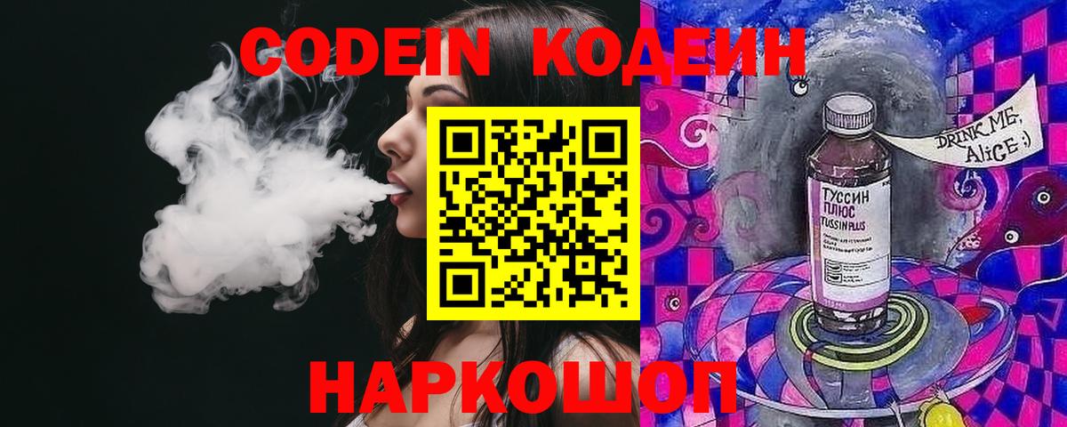 Codein Purple Drank Горячий Ключ