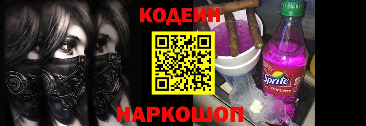 Горячий Ключ  Кодеин Purple Drank  Кодеин Purple Drank  Вход с VPN 