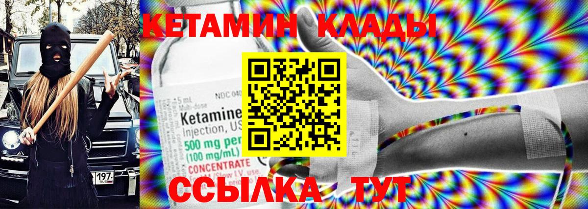 Кетамин ketamine Горячий Ключ