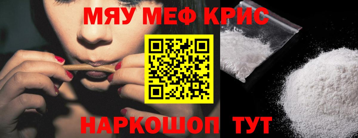 Меф мяу мяу Горячий Ключ