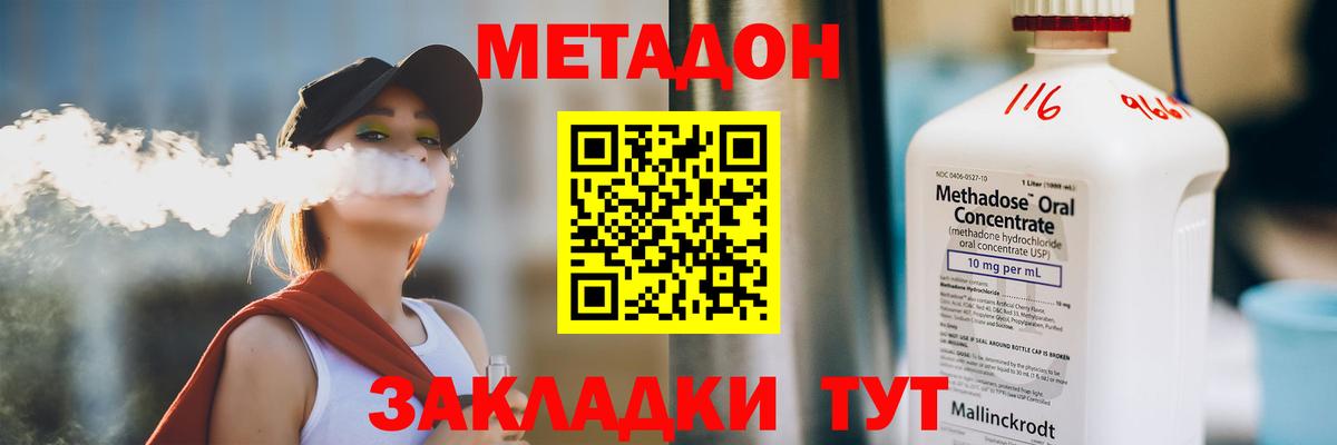 Горячий Ключ  Метадон methadone  Вход с VPN  МЕТАДОН белоснежный 